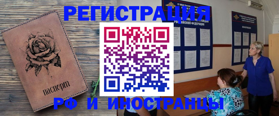 прописка штамп в Одинцово