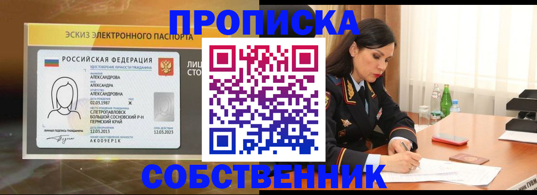 временная регистрация для всех в Одинцово