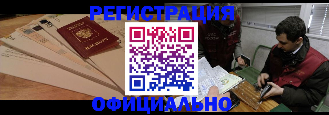 прописка для школы в Одинцово