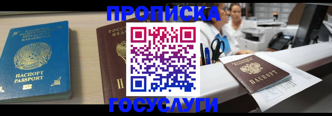 временная регистрация недорого в Одинцово