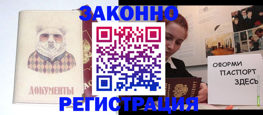 прописка поиск в Одинцово