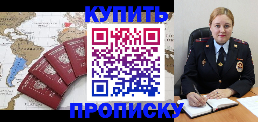 временная регистрация купить в Одинцово